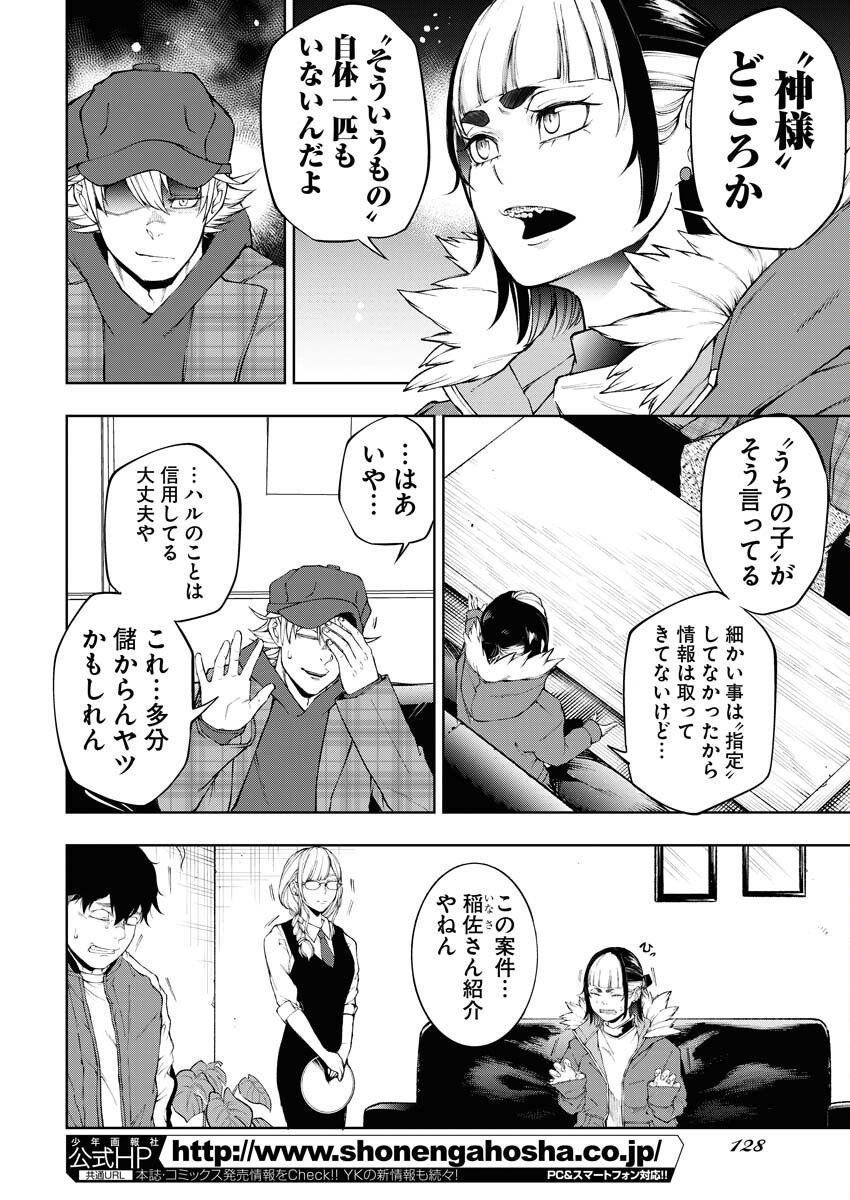 Kabushikigaisha Kamikakushi Chapter 28 6ページ