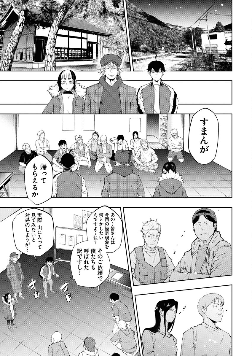 Kabushikigaisha Kamikakushi Chapter 28 7ページ