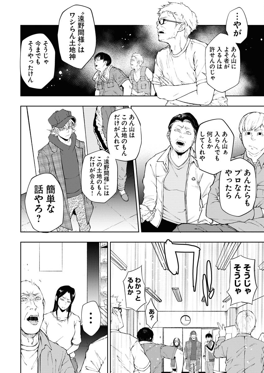 Kabushikigaisha Kamikakushi Chapter 28 8ページ