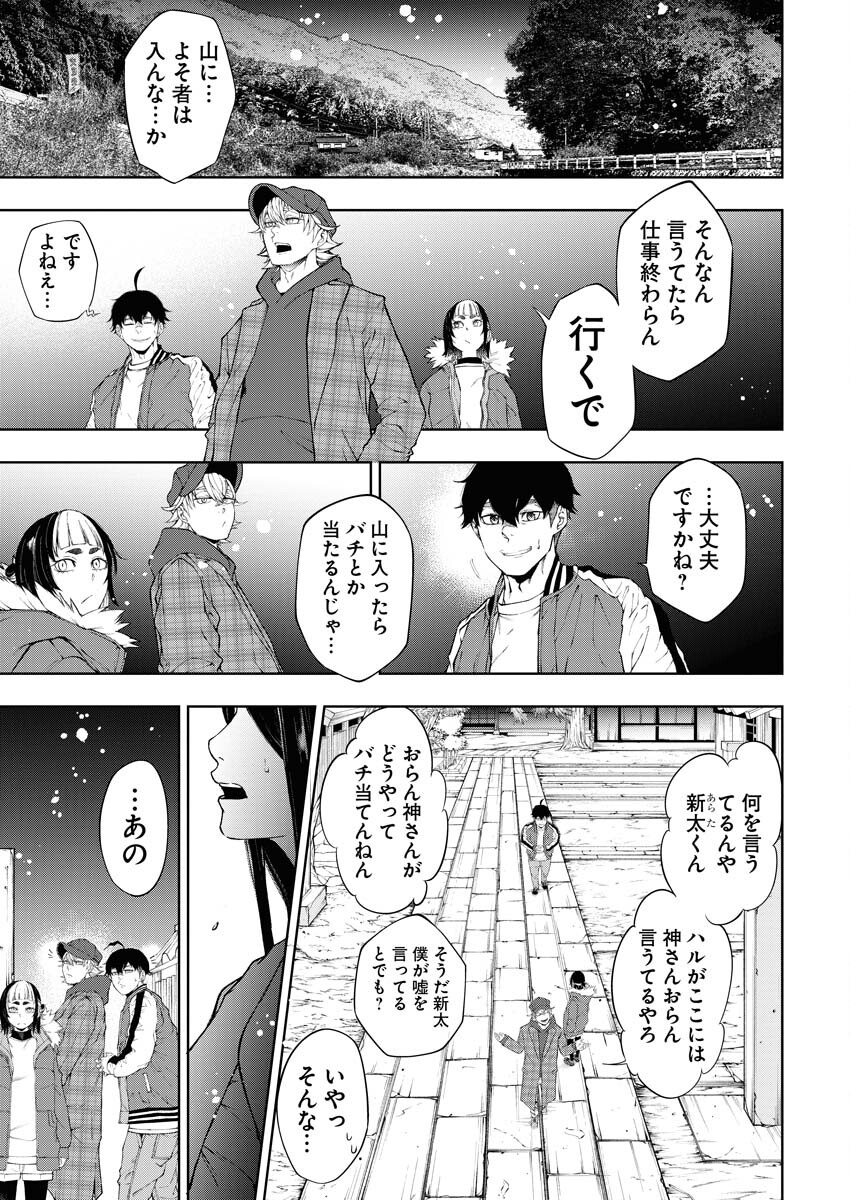 Kabushikigaisha Kamikakushi Chapter 28 9ページ