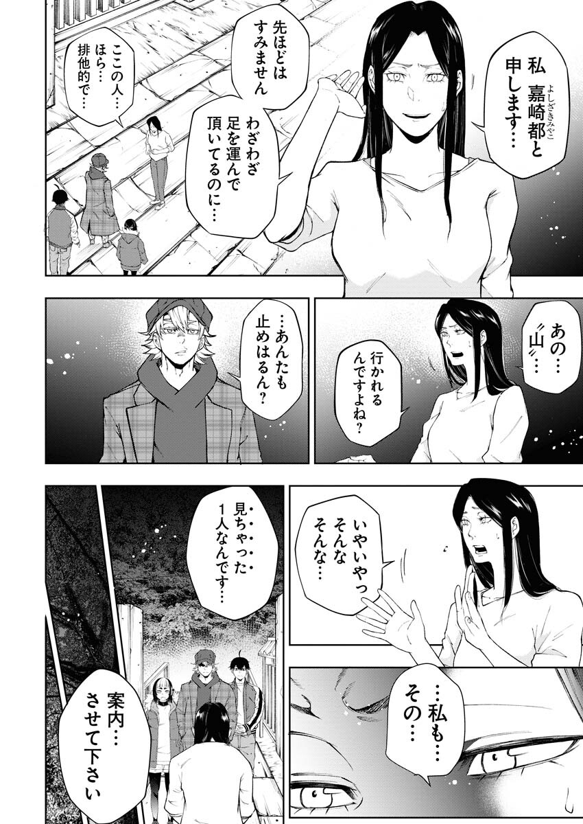 Kabushikigaisha Kamikakushi Chapter 28 10ページ
