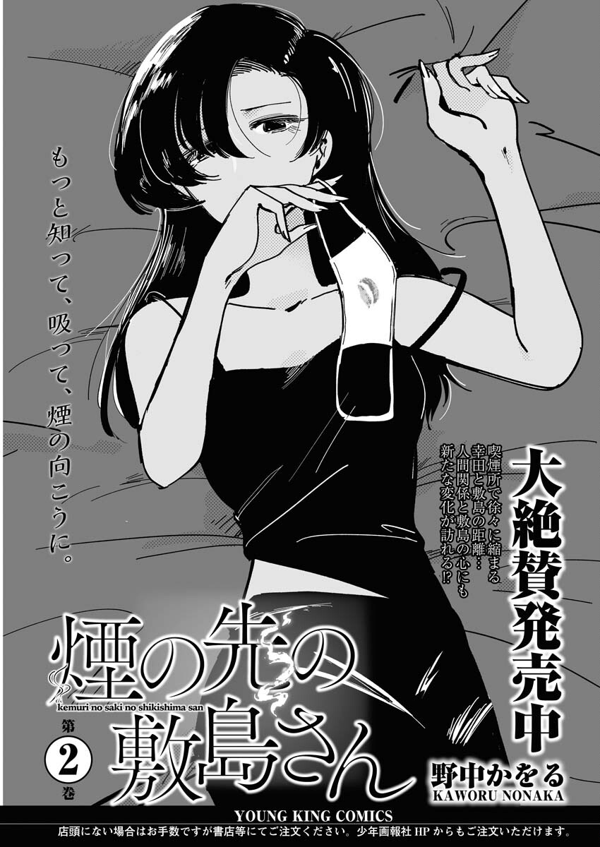 Kabushikigaisha Kamikakushi Chapter 29 1ページ