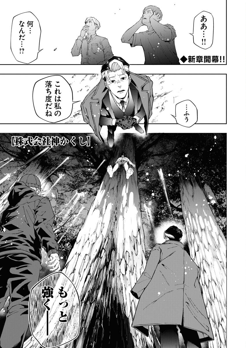 Kabushikigaisha Kamikakushi Chapter 29 2ページ