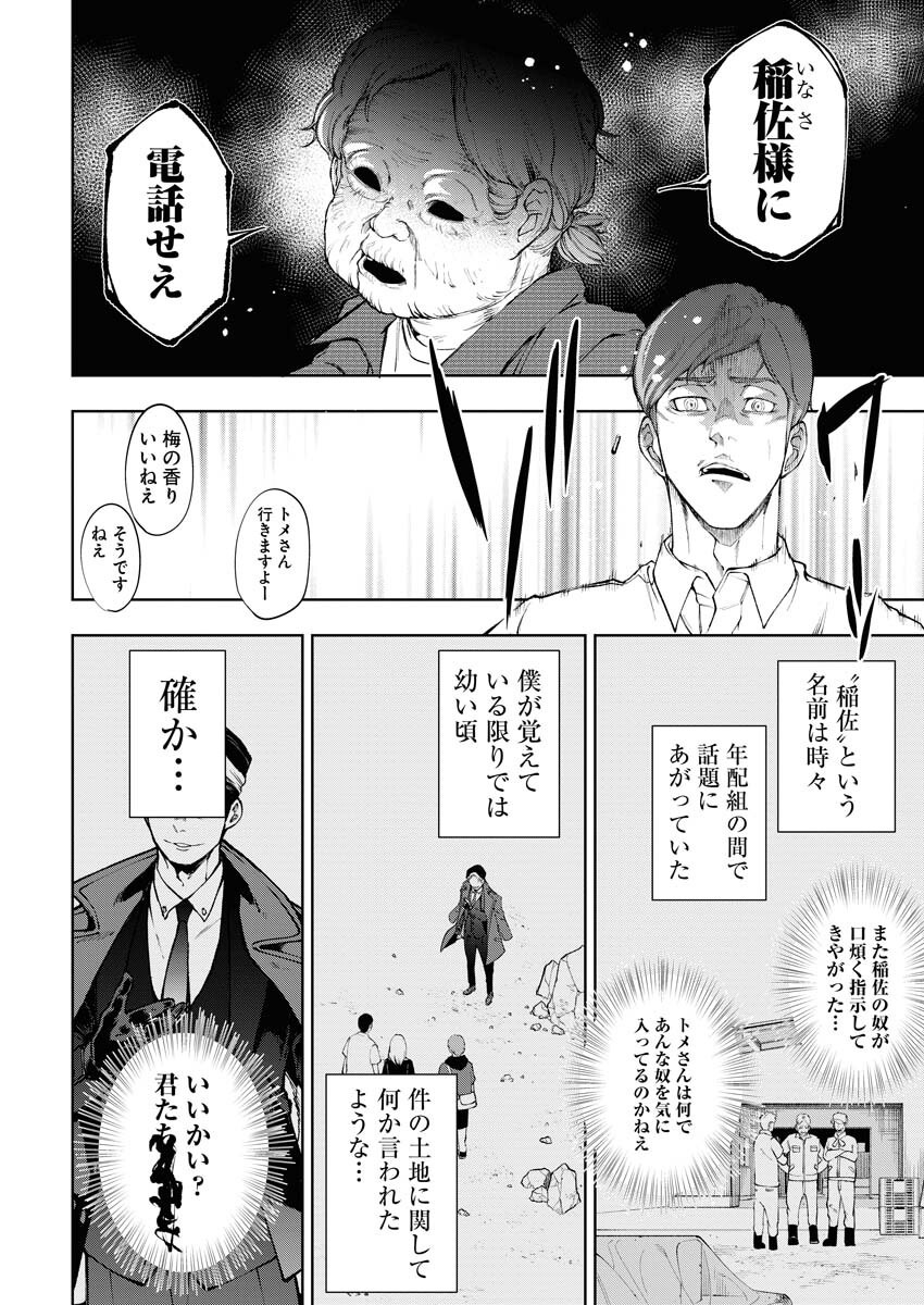 Kabushikigaisha Kamikakushi Chapter 29 11ページ