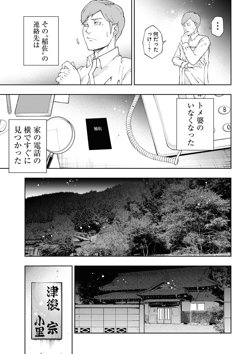 Kabushikigaisha Kamikakushi Chapter 29 12ページ
