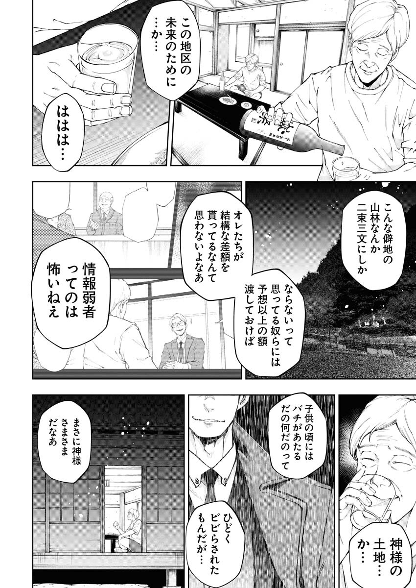 Kabushikigaisha Kamikakushi Chapter 29 13ページ
