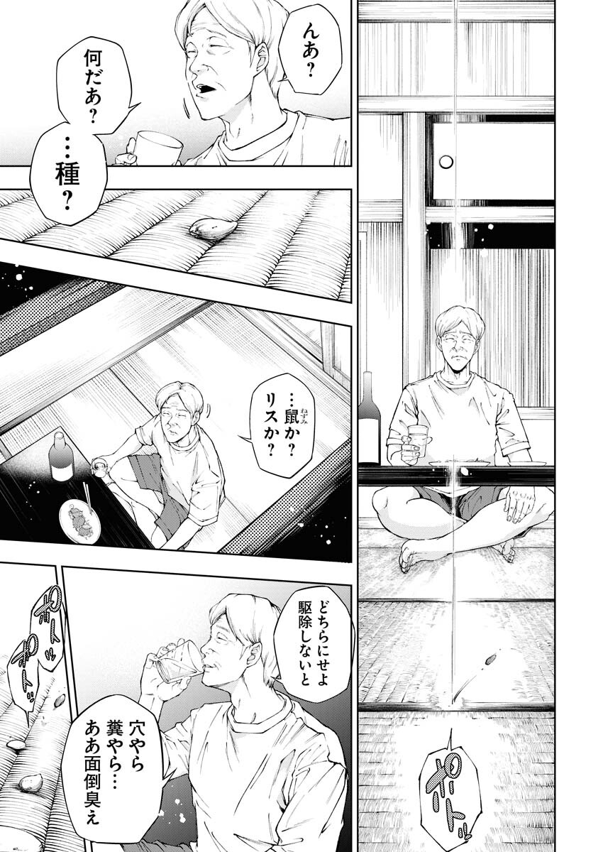 Kabushikigaisha Kamikakushi Chapter 29 14ページ