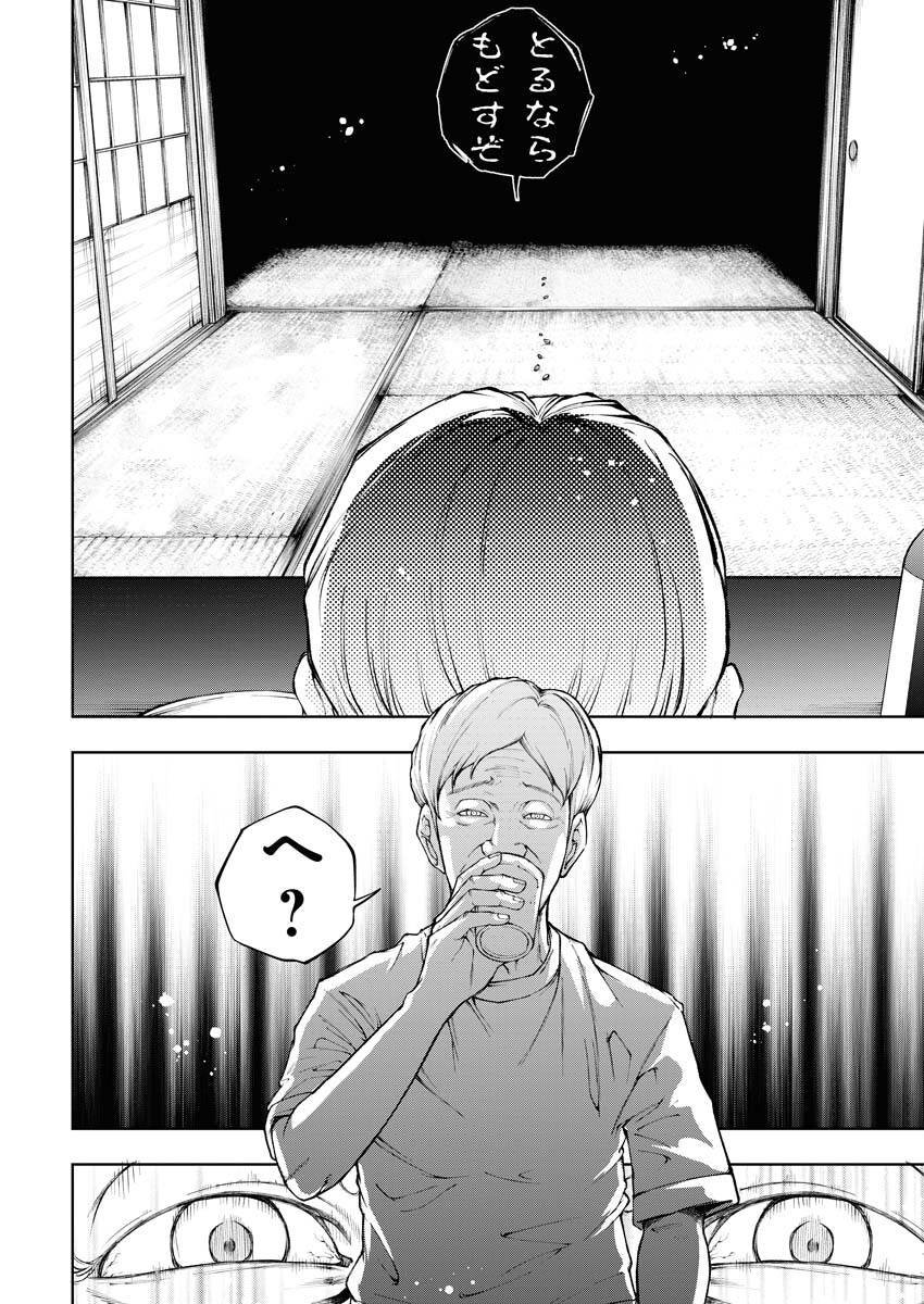 Kabushikigaisha Kamikakushi Chapter 29 15ページ