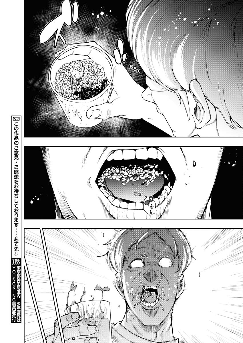 Kabushikigaisha Kamikakushi Chapter 29 16ページ