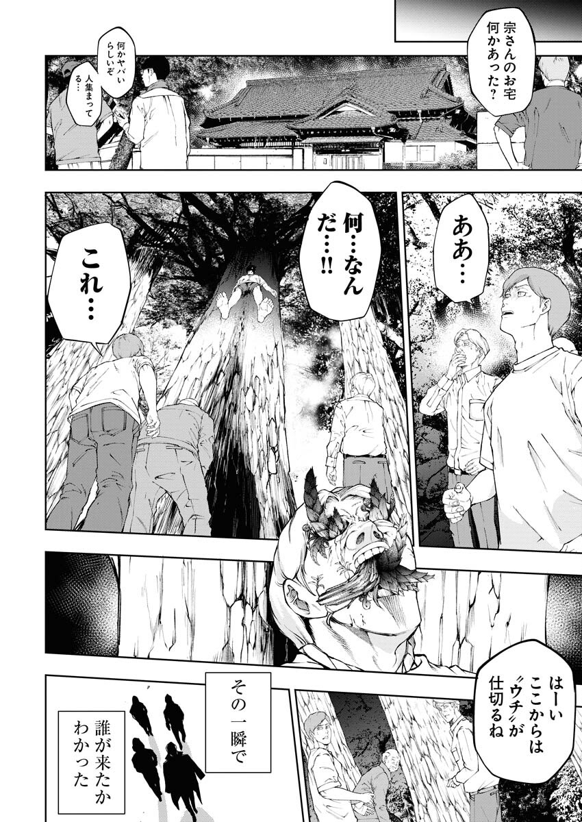 Kabushikigaisha Kamikakushi Chapter 29 17ページ