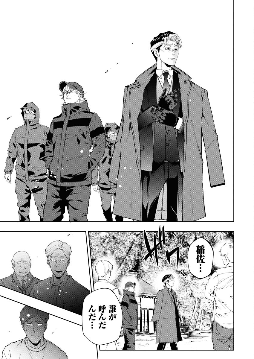 Kabushikigaisha Kamikakushi Chapter 29 18ページ