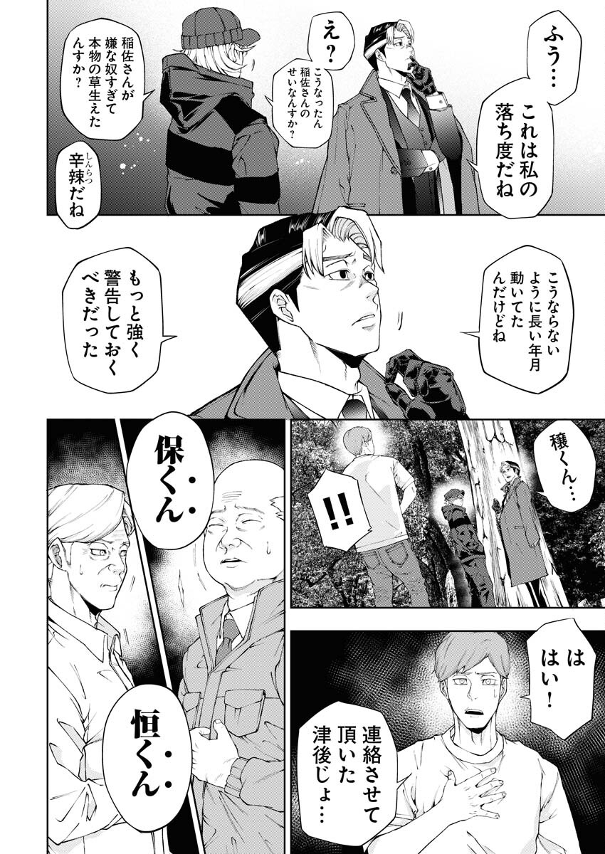 Kabushikigaisha Kamikakushi Chapter 29 19ページ