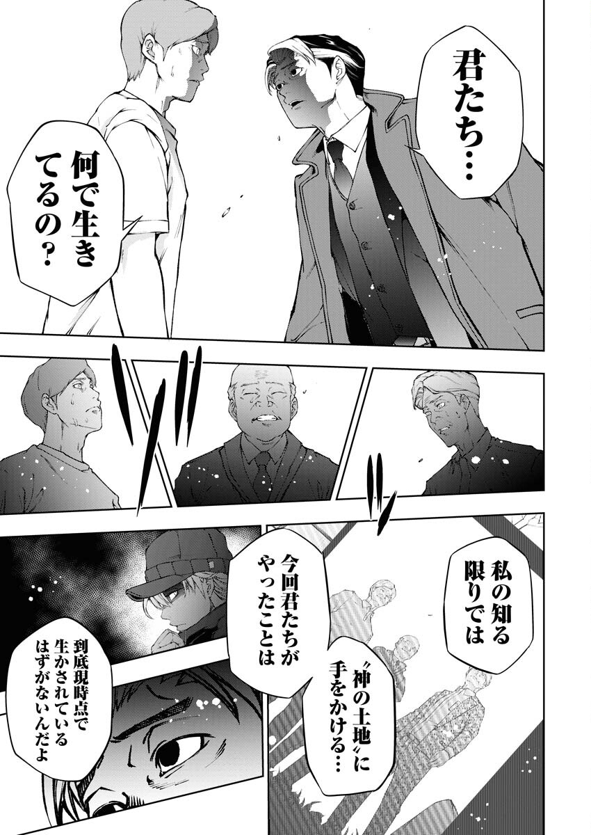 Kabushikigaisha Kamikakushi Chapter 29 20ページ