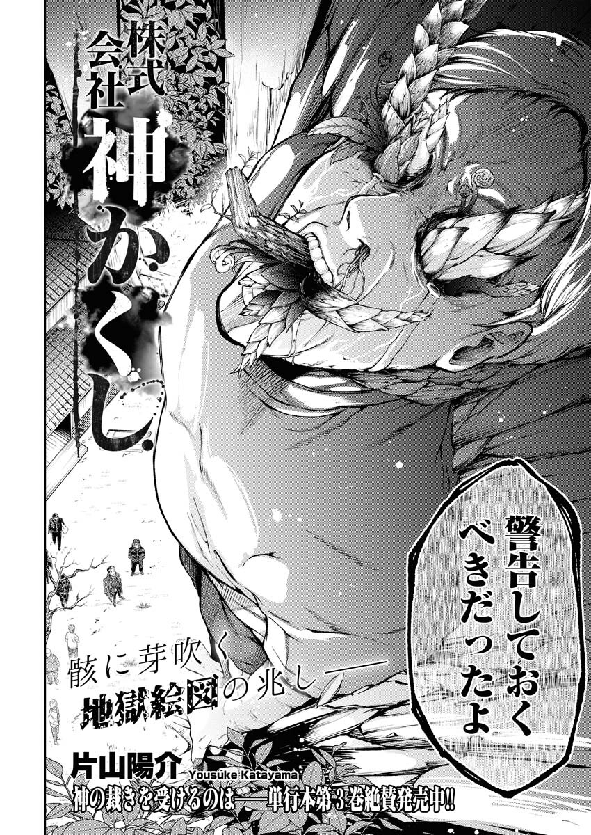 Kabushikigaisha Kamikakushi Chapter 29 3ページ