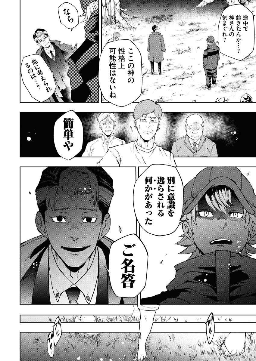 Kabushikigaisha Kamikakushi Chapter 29 21ページ