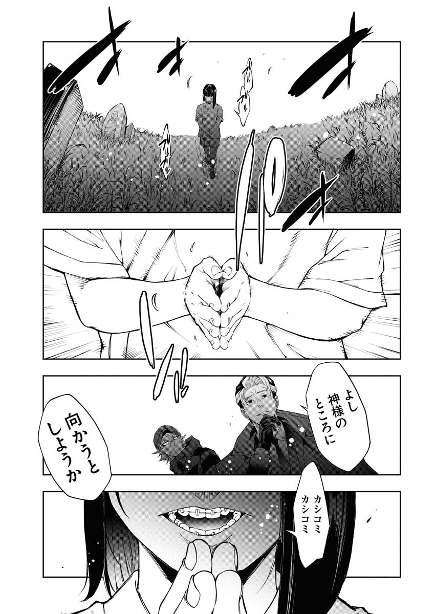 Kabushikigaisha Kamikakushi Chapter 29 22ページ