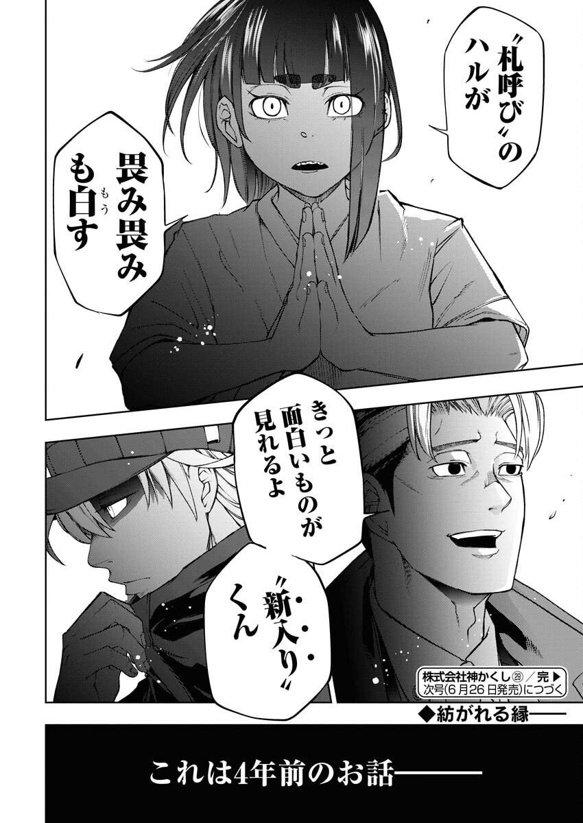 Kabushikigaisha Kamikakushi Chapter 29 23ページ