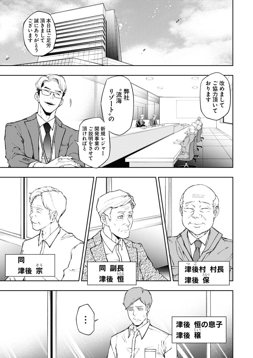 Kabushikigaisha Kamikakushi Chapter 29 4ページ