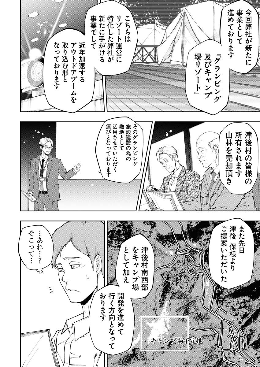 Kabushikigaisha Kamikakushi Chapter 29 5ページ
