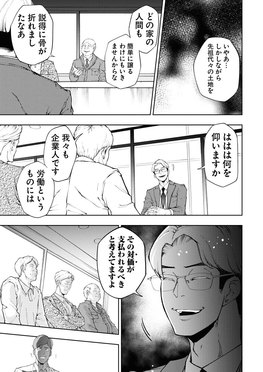 Kabushikigaisha Kamikakushi Chapter 29 6ページ