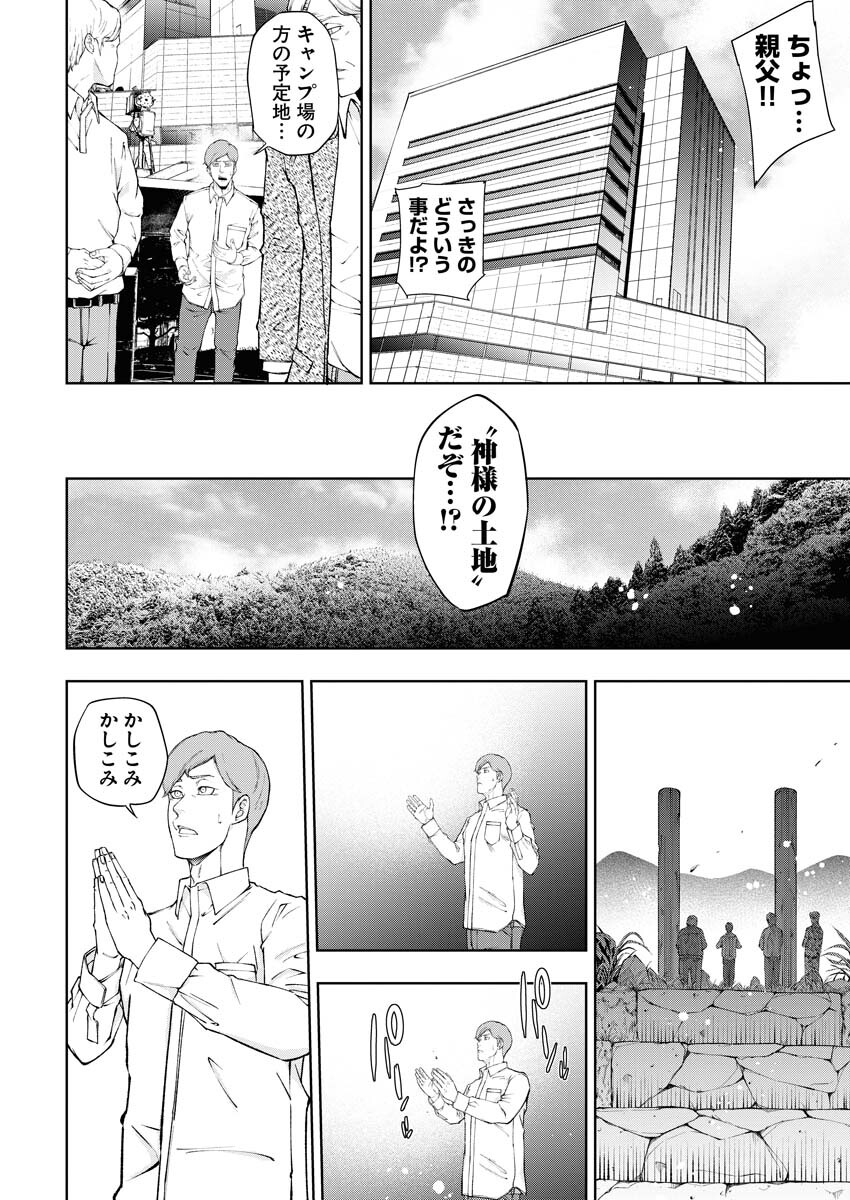 Kabushikigaisha Kamikakushi Chapter 29 7ページ