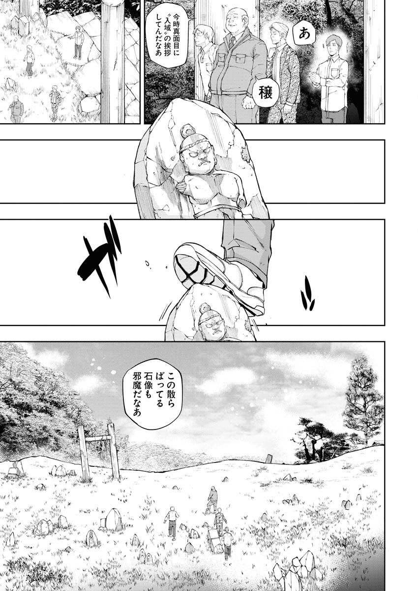 Kabushikigaisha Kamikakushi Chapter 29 8ページ