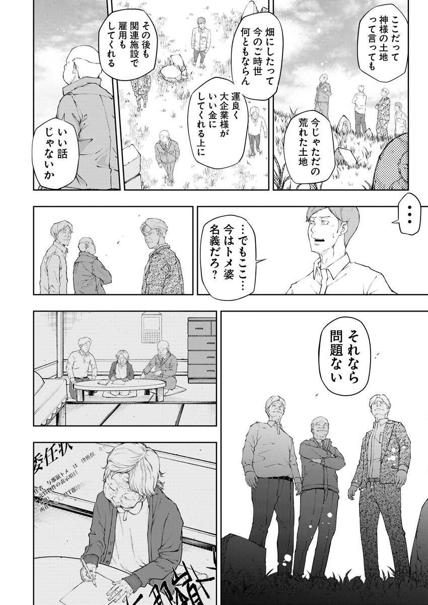 Kabushikigaisha Kamikakushi Chapter 29 9ページ