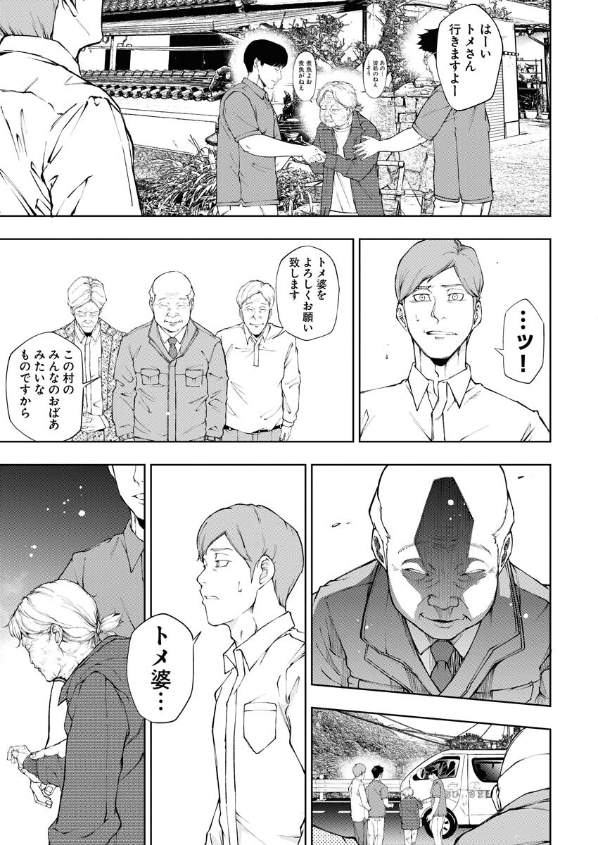 Kabushikigaisha Kamikakushi Chapter 29 10ページ