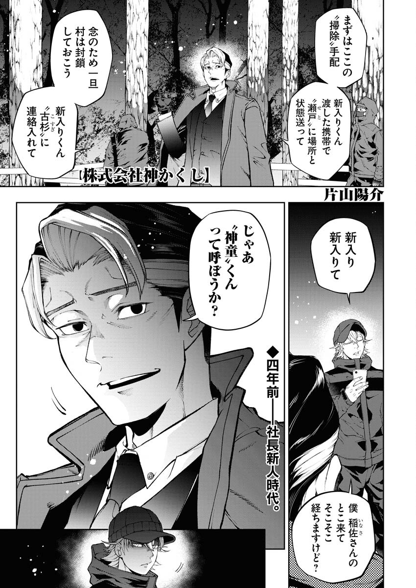 Kabushikigaisha Kamikakushi Chapter 30 1ページ