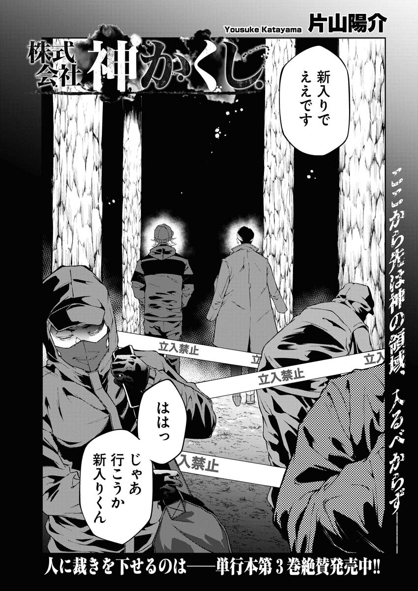 Kabushikigaisha Kamikakushi Chapter 30 2ページ