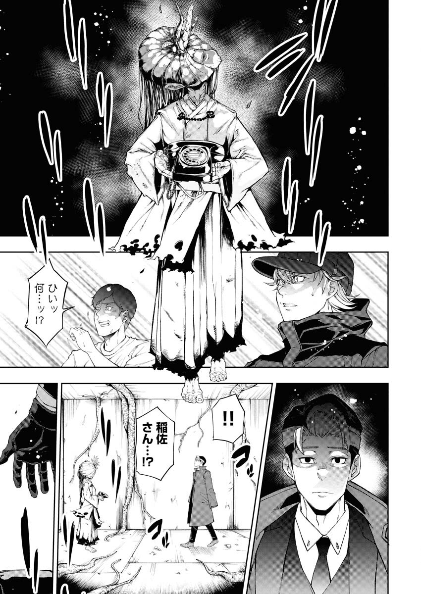 Kabushikigaisha Kamikakushi Chapter 30 11ページ
