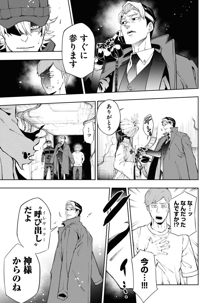 Kabushikigaisha Kamikakushi Chapter 30 13ページ