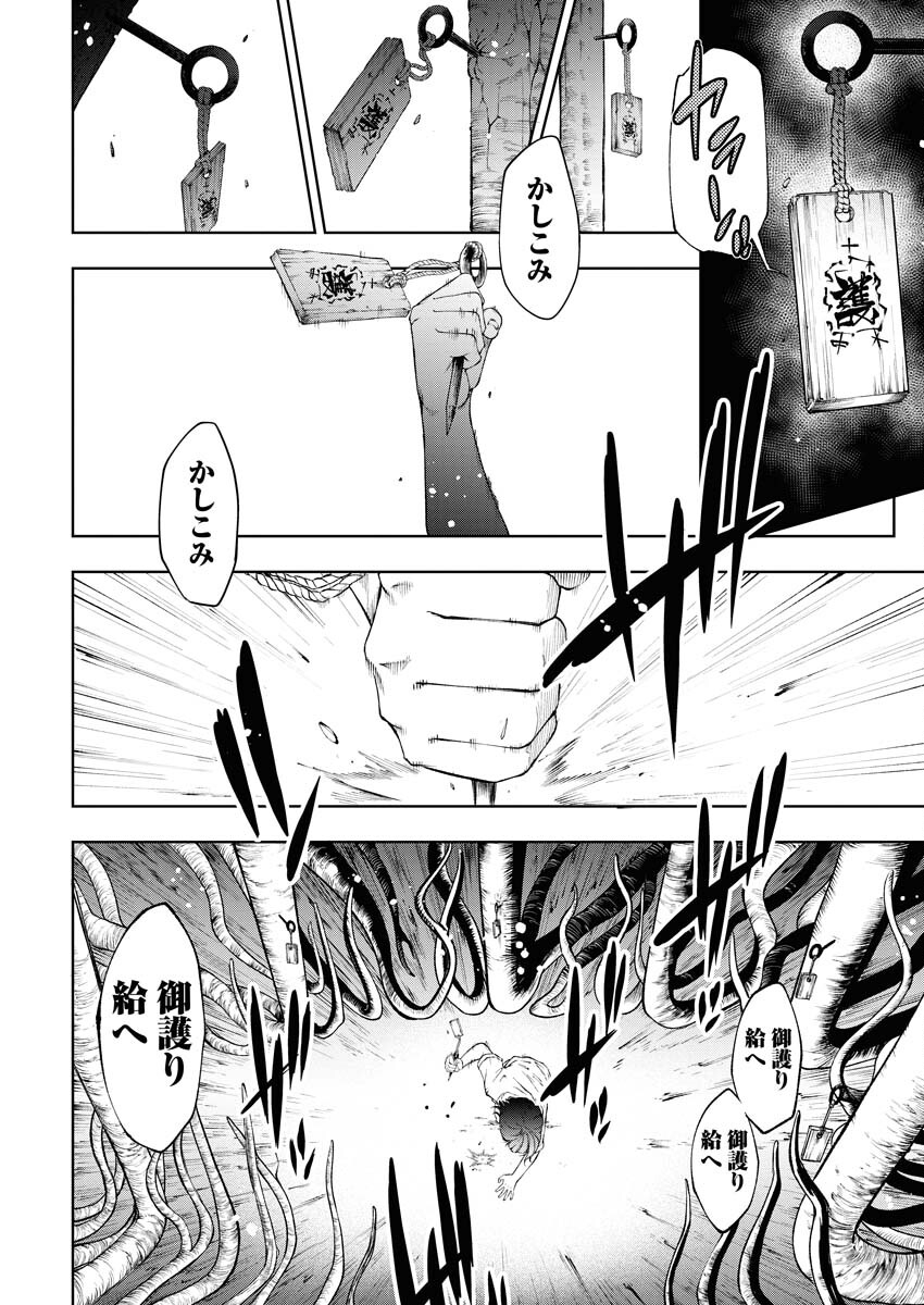 Kabushikigaisha Kamikakushi Chapter 30 14ページ