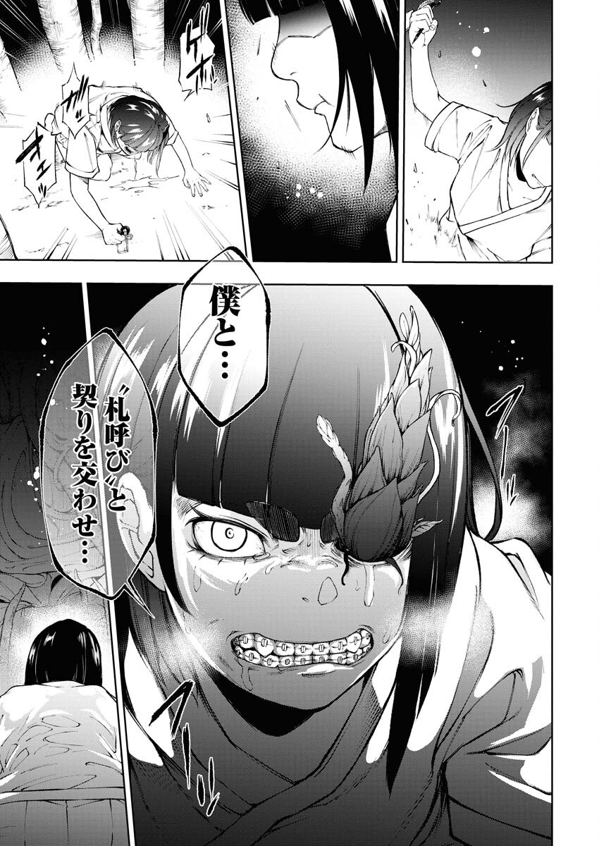 Kabushikigaisha Kamikakushi Chapter 30 15ページ
