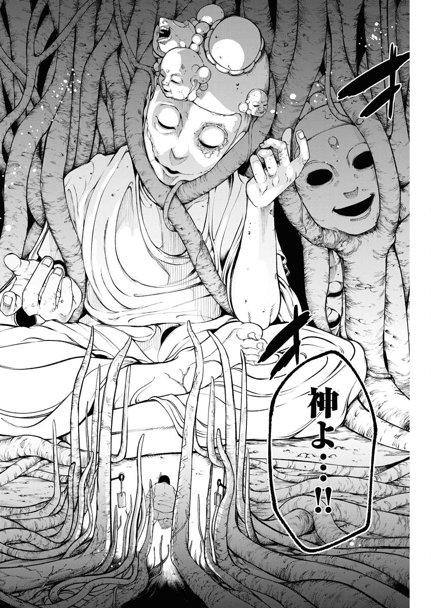 Kabushikigaisha Kamikakushi Chapter 30 16ページ