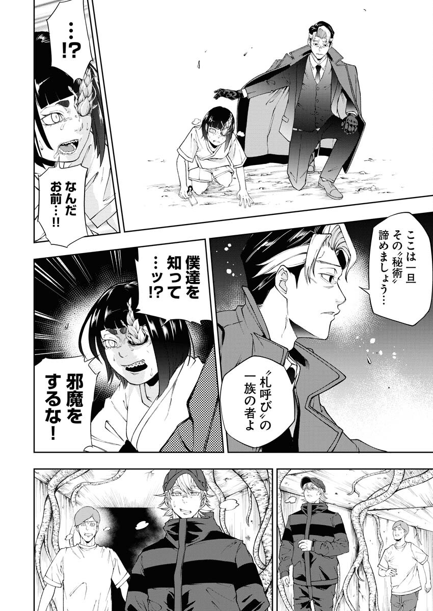Kabushikigaisha Kamikakushi Chapter 30 18ページ