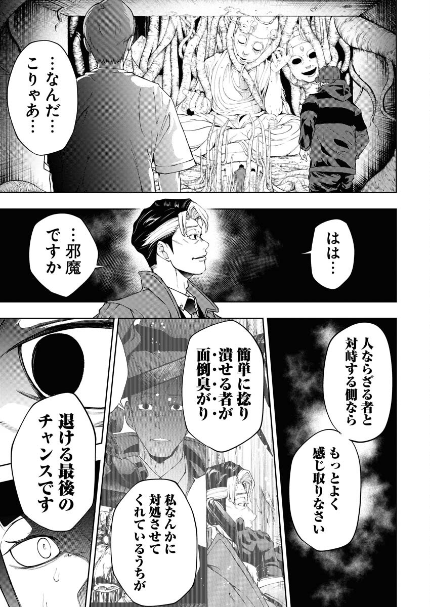 Kabushikigaisha Kamikakushi Chapter 30 19ページ
