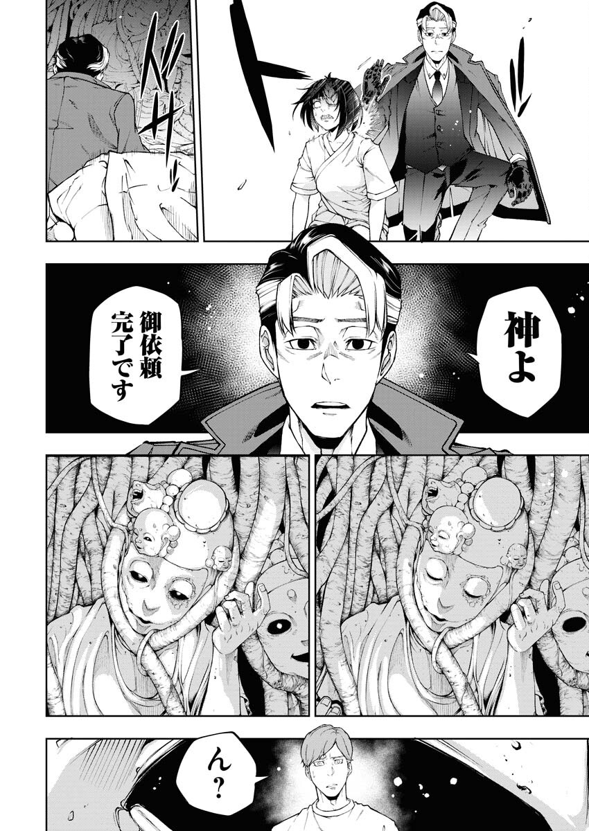 Kabushikigaisha Kamikakushi Chapter 30 20ページ