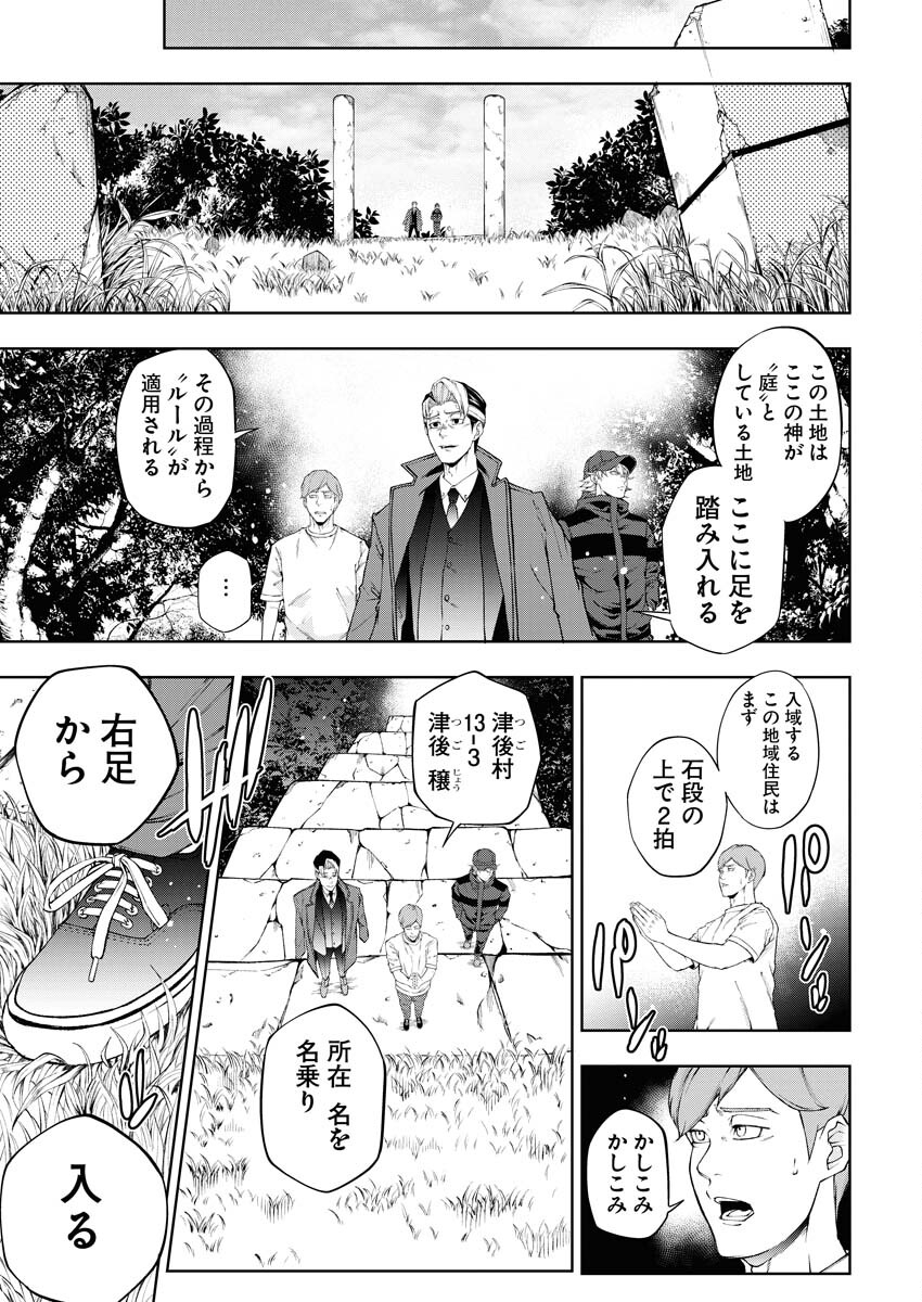 Kabushikigaisha Kamikakushi Chapter 30 3ページ