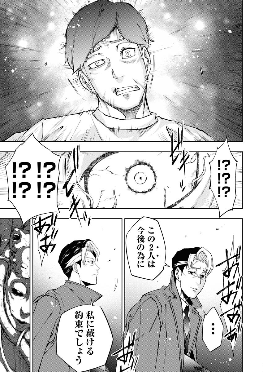 Kabushikigaisha Kamikakushi Chapter 30 21ページ