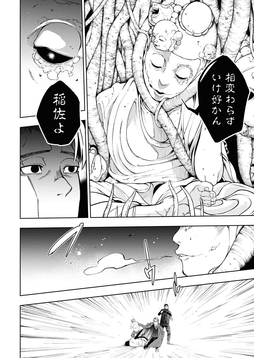 Kabushikigaisha Kamikakushi Chapter 30 22ページ
