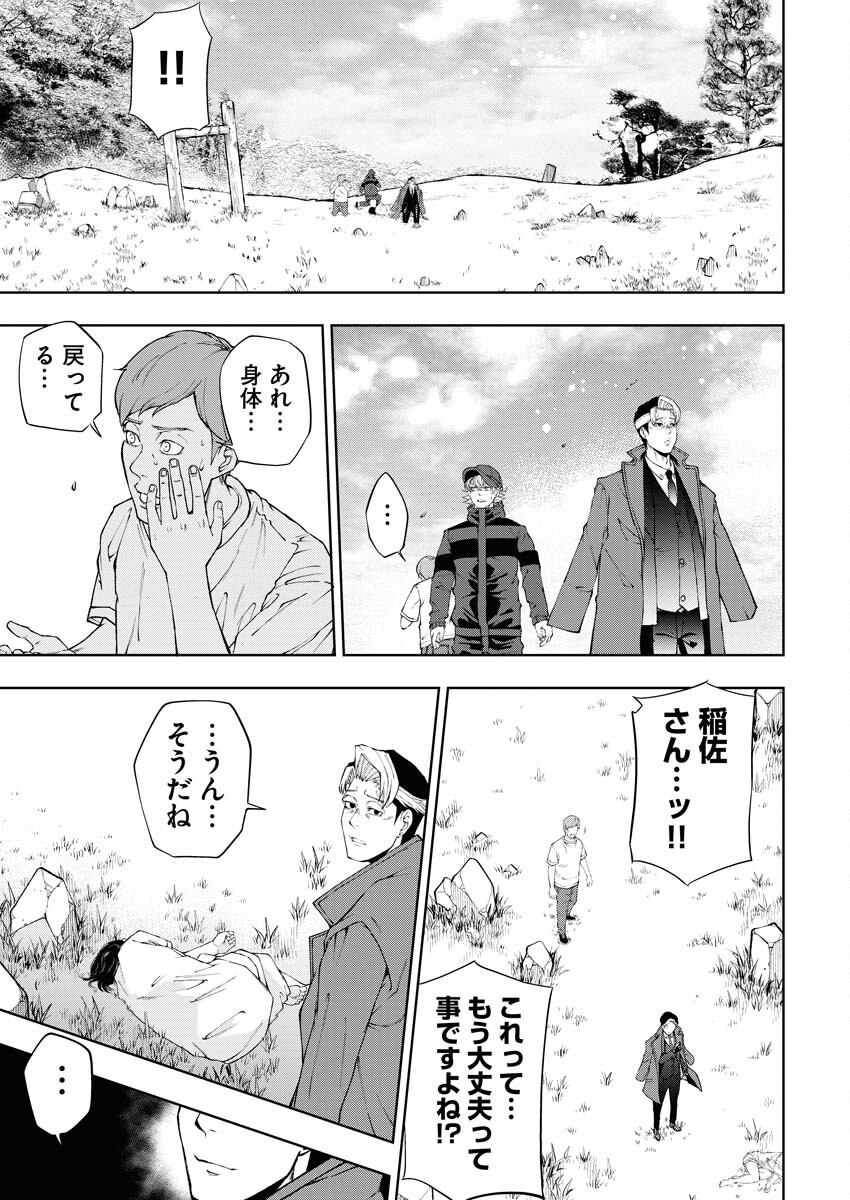 Kabushikigaisha Kamikakushi Chapter 30 23ページ