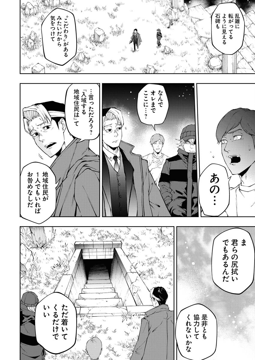 Kabushikigaisha Kamikakushi Chapter 30 4ページ