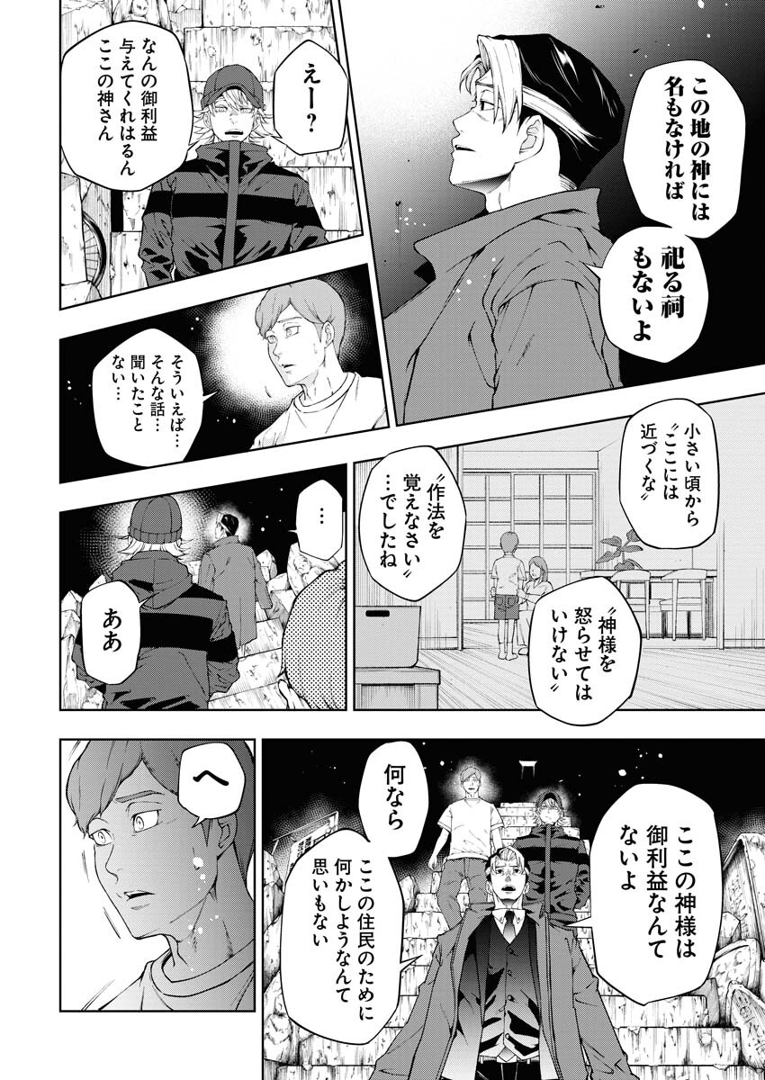 Kabushikigaisha Kamikakushi Chapter 30 6ページ
