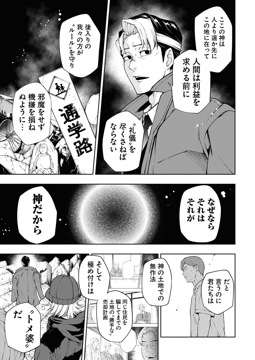 Kabushikigaisha Kamikakushi Chapter 30 7ページ