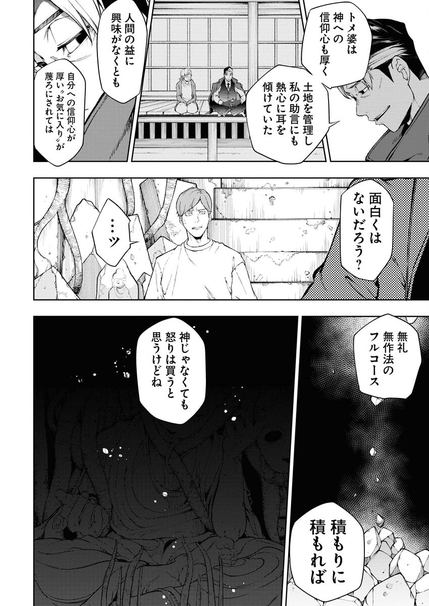 Kabushikigaisha Kamikakushi Chapter 30 8ページ