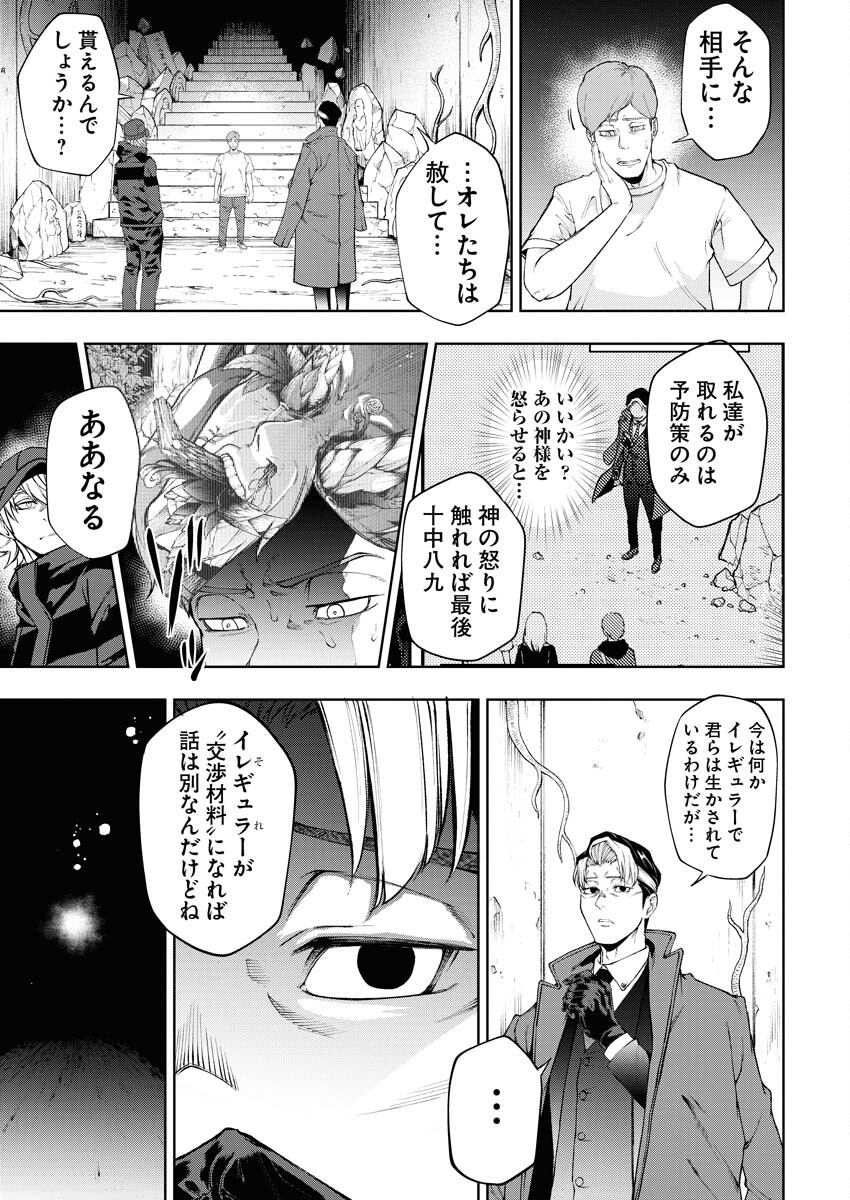 Kabushikigaisha Kamikakushi Chapter 30 9ページ