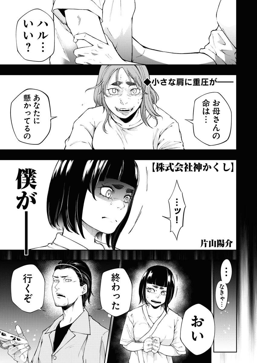 Kabushikigaisha Kamikakushi Chapter 31 1ページ