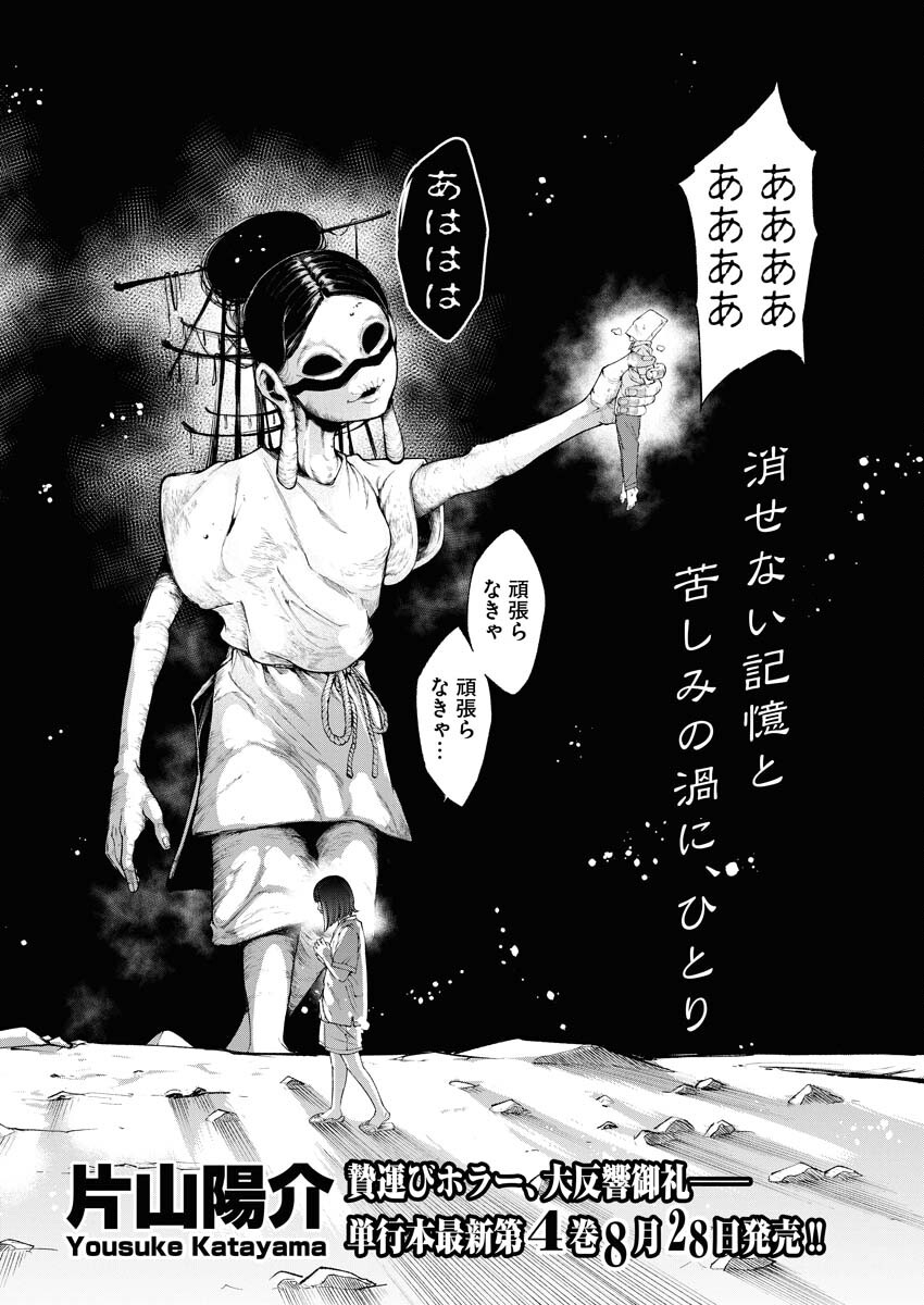 Kabushikigaisha Kamikakushi Chapter 31 2ページ