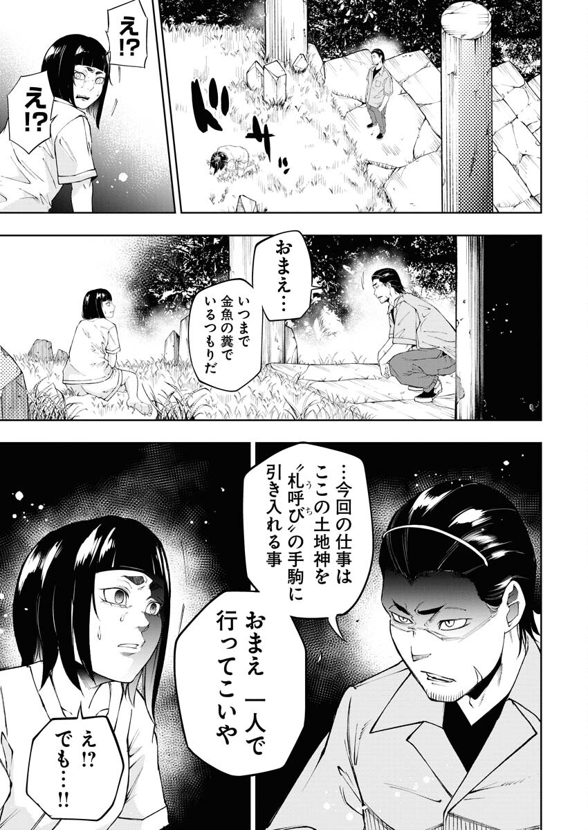 Kabushikigaisha Kamikakushi Chapter 31 11ページ